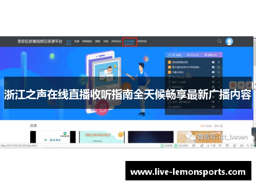 浙江之声在线直播收听指南全天候畅享最新广播内容