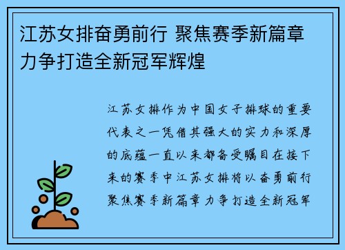 江苏女排奋勇前行 聚焦赛季新篇章 力争打造全新冠军辉煌