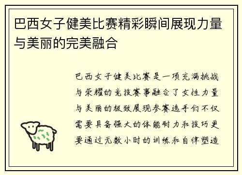 巴西女子健美比赛精彩瞬间展现力量与美丽的完美融合