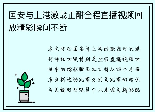 国安与上港激战正酣全程直播视频回放精彩瞬间不断