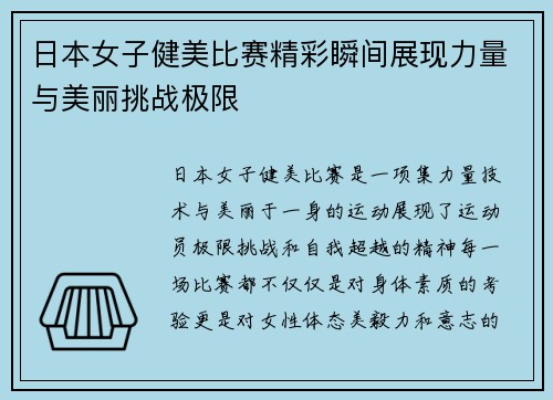 日本女子健美比赛精彩瞬间展现力量与美丽挑战极限