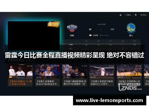 雷霆今日比赛全程直播视频精彩呈现 绝对不容错过
