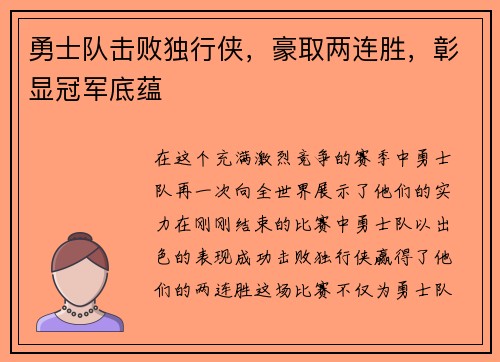 勇士队击败独行侠,豪取两连胜,彰显冠军底蕴