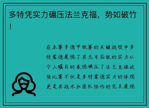 多特凭实力碾压法兰克福,势如破竹!