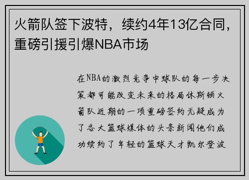 火箭队签下波特，续约4年13亿合同，重磅引援引爆NBA市场